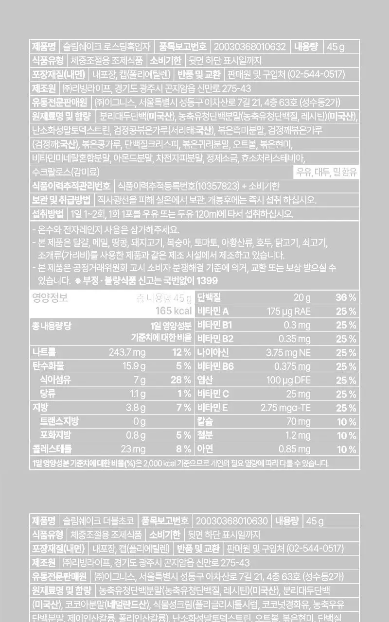 [저당] 랩노쉬 슬림쉐이크 45g 4종 택1 상세페이지 47